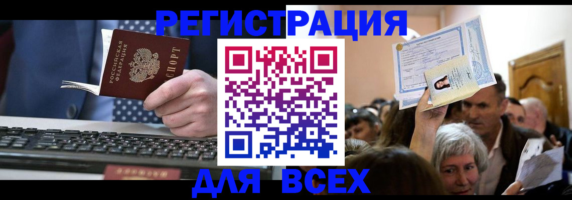 прописка иностранных граждан в Марий Эл